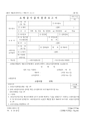 소방공사감리결과보고서 소방공사감리결과보고서